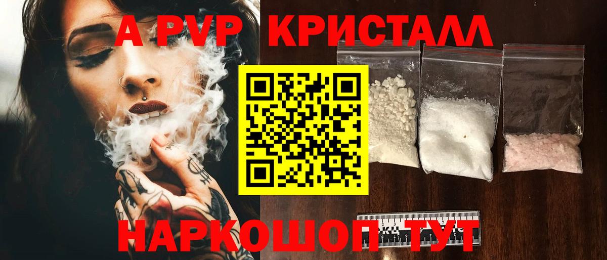 A PVP Crystall  А ПВП крисы CK  Alpha PVP  Вход с VPN  Alfa_PVP кристаллы  Лениногорск 