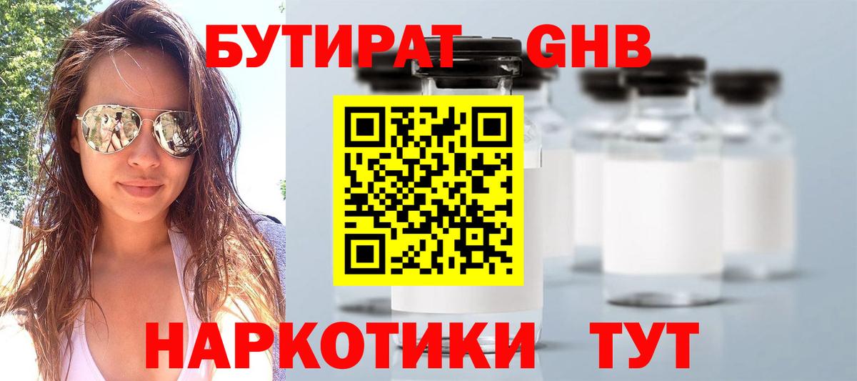 Лениногорск  Бутират 99%  Вход с VPN 