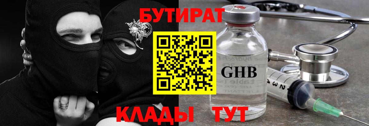 БУТИРАТ BDO Лениногорск
