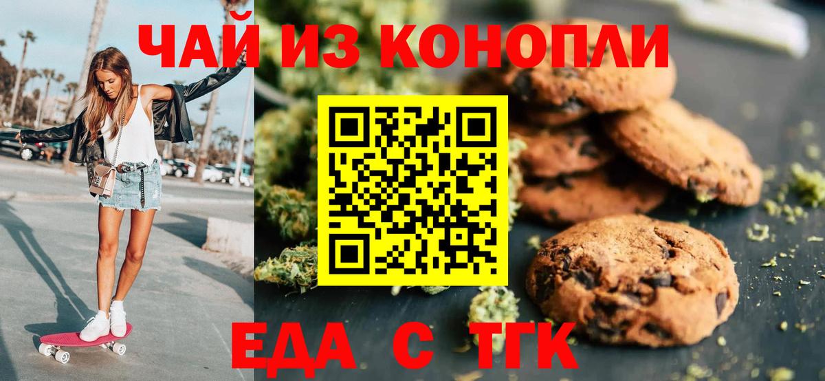 Печенье с ТГК конопля Лениногорск
