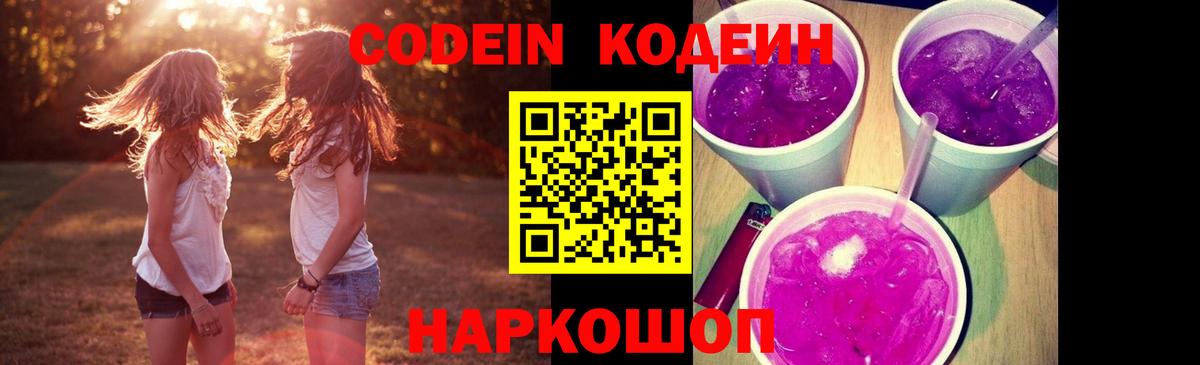 купить  сайты  Кодеиновый сироп Lean Purple Drank  Кодеиновый сироп Lean напиток Lean (лин)  Вход с VPN  Лениногорск 