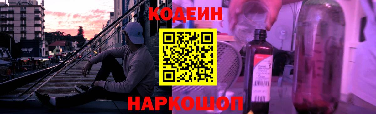Кодеиновый сироп Lean напиток Lean (лин) Лениногорск