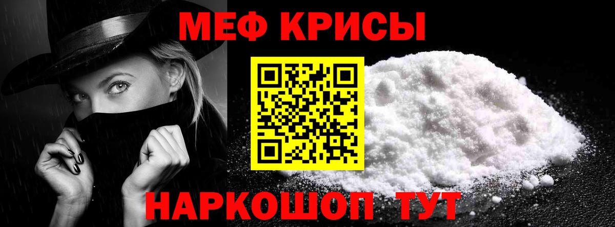 Мефедрон кристаллы Лениногорск