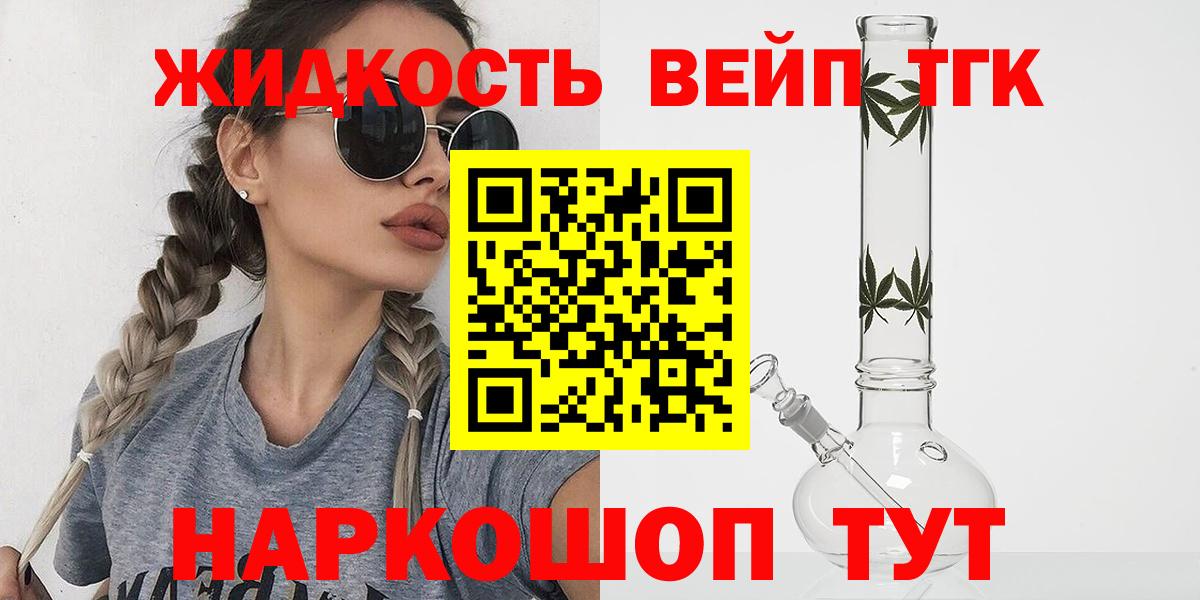 ТГК жижа Лениногорск